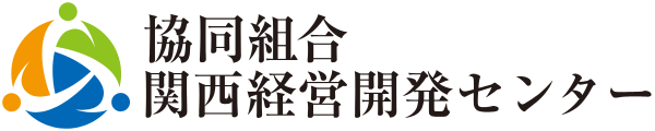 関西経営開発センター